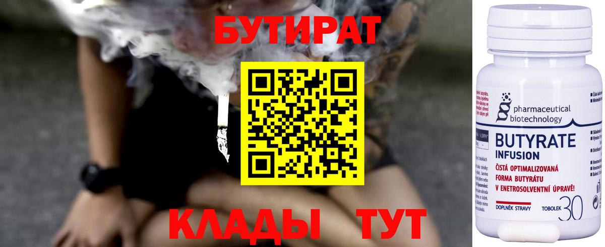 БУТИРАТ 1.4BDO  Вход с VPN  Янаул 