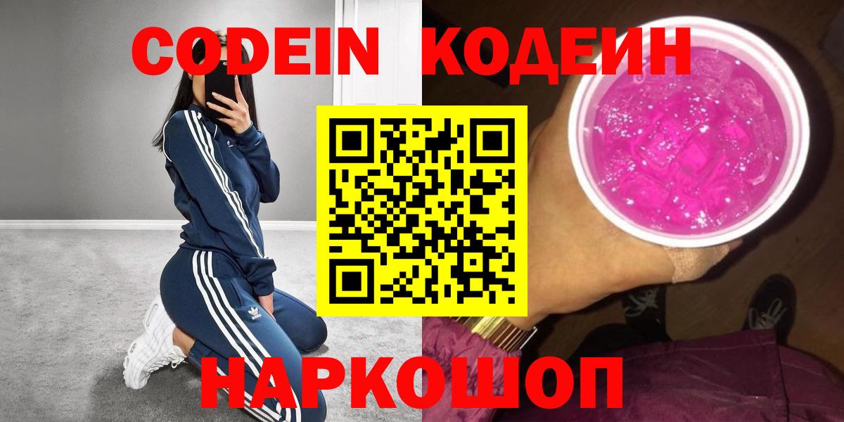 Янаул  Кодеиновый сироп Lean Purple Drank  Кодеиновый сироп Lean напиток Lean (лин)  Вход с VPN 