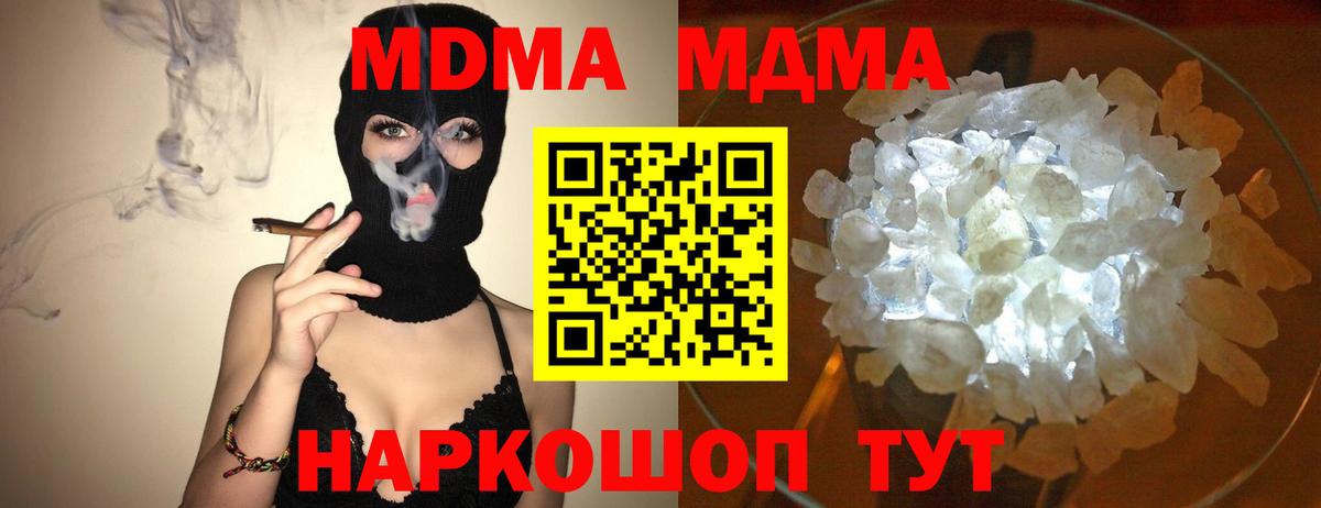 MDMA кристаллы Янаул