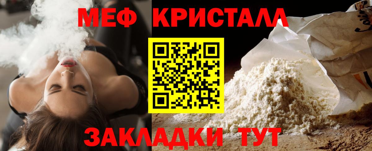 Янаул  Мефедрон мука  МЯУ-МЯУ  Вход с VPN 