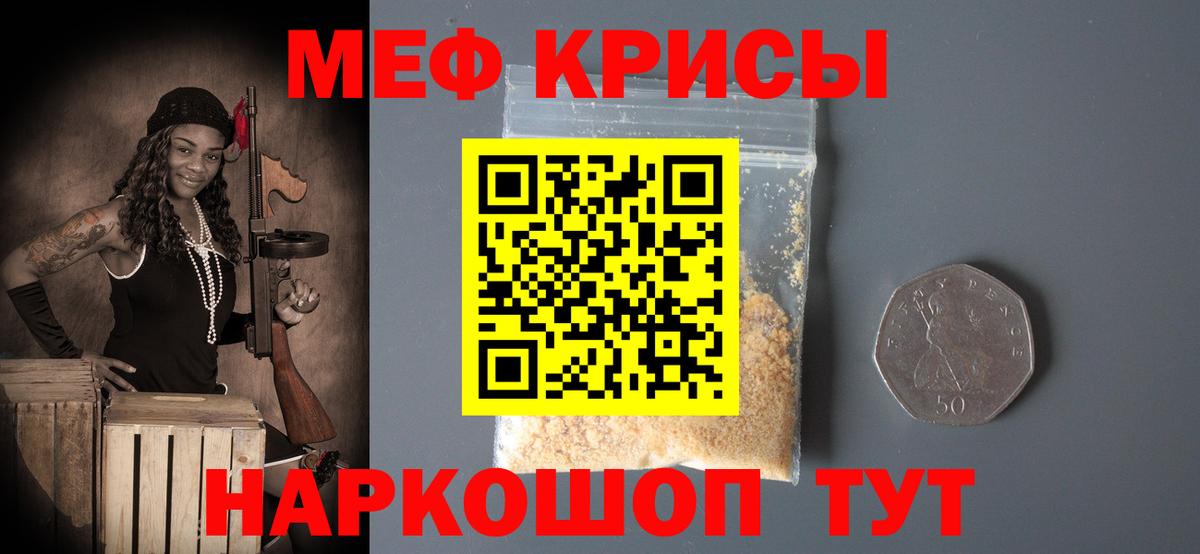 Меф кристаллы Янаул