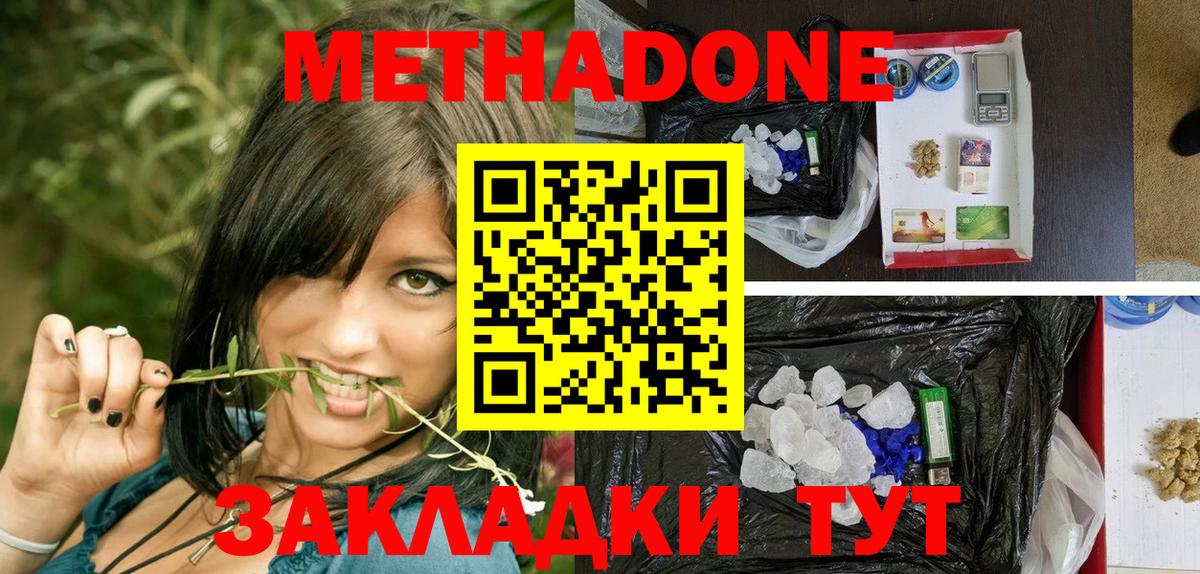 Метадон белоснежный  МЕТАДОН кристалл  Янаул  Вход с VPN 