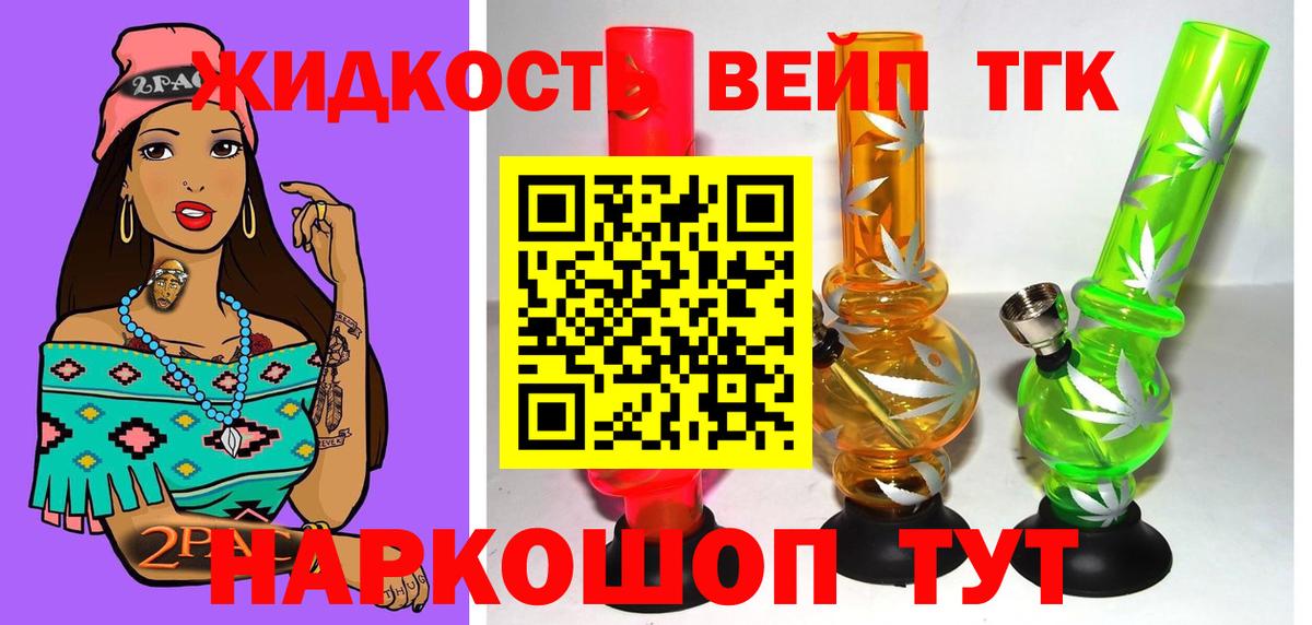 ТГК жижа  Вход с VPN  Янаул 
